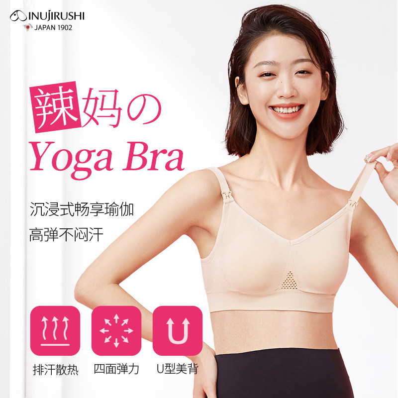 犬印孕妇哺乳内衣秋冬舒适文胸防下垂聚拢产后喂奶怀孕期专用胸罩