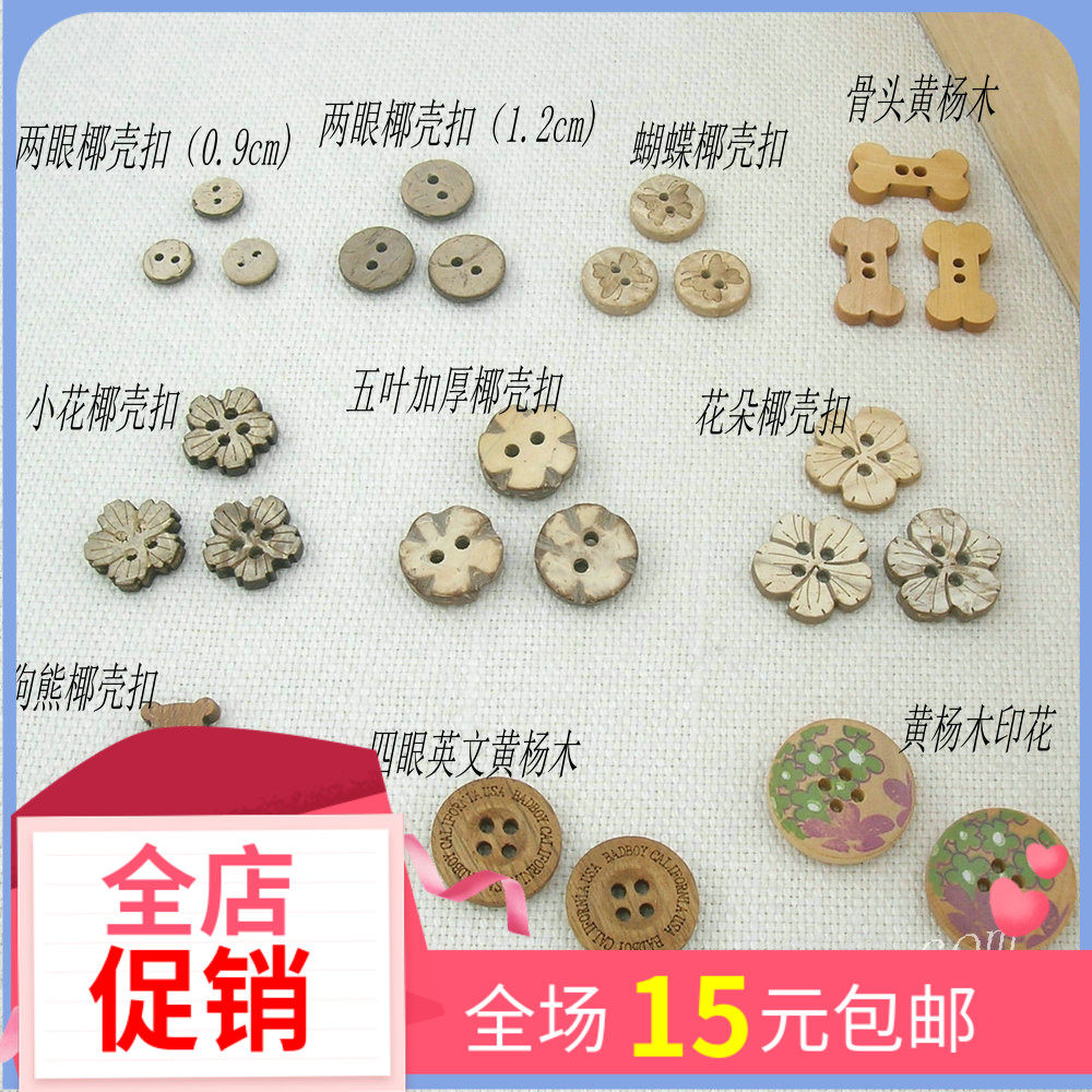 纽扣扣子椰壳圆形衬衫纽扣男女钮扣衬衣小扣子DIY衣服木质扣木头,居家布艺,纽扣,淘宝优惠券,粉丝福利购,淘宝优惠卷