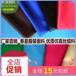 绸缎布料外贸优质色丁面料礼服睡衣仿真丝内衬布里子装饰丝绸布料