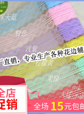 满包邮 服装辅料 双边月牙儿无弹蕾丝花边 宽约4CM  1米价