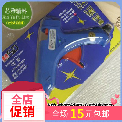 赛德牌小号热熔胶枪热容胶棒电热融胶条热溶胶抢手工工具 20 60W