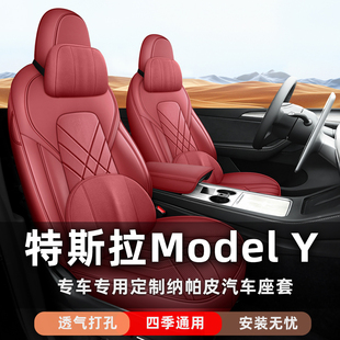 Modely座椅套专用纳帕皮汽车坐垫全包围座套特斯拉model丫座椅套