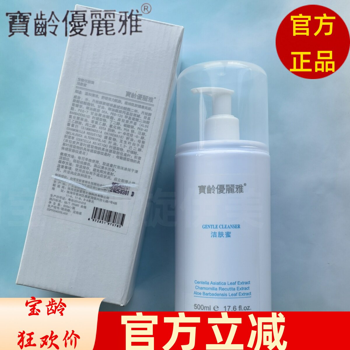 宝龄优丽雅洁肤蜜500ml洗面奶深层温和清洁乳修护控油氨基酸泡沫