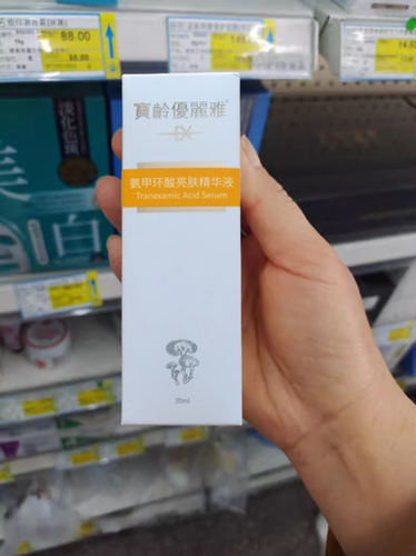 宝龄氨甲环酸亮肤精华液优丽雅