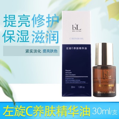 BL宝龄丽碧雅左旋C养肤精华油30ml修护润肤维生素包邮提亮肤色