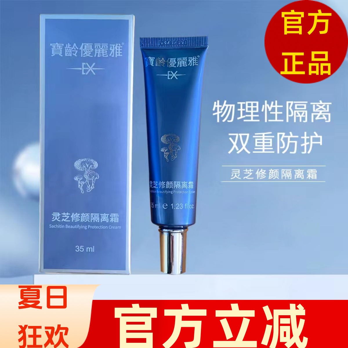 宝龄优丽雅苹果光修护隔离霜遮瑕