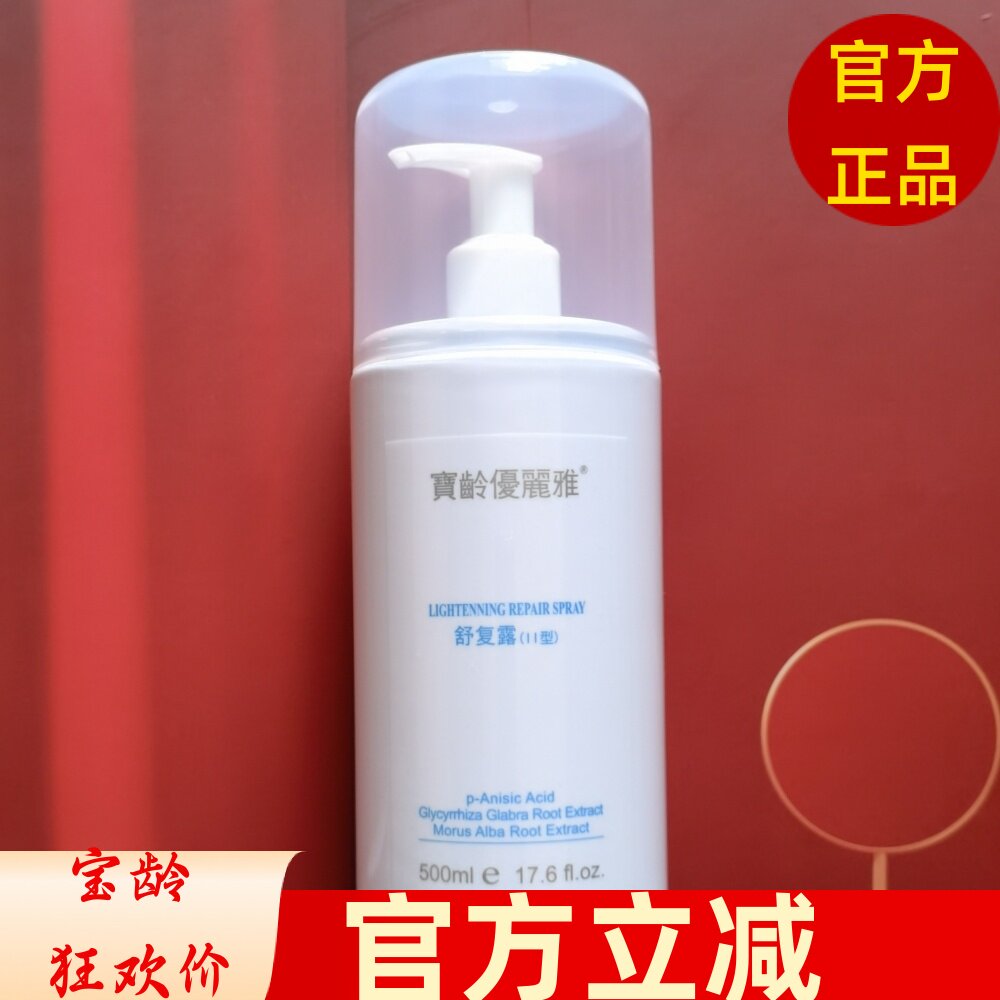 宝龄优丽雅舒复露500ml保湿滋润舒缓修护补水II型院装爽肤化妆水
