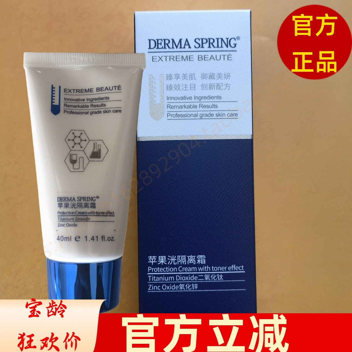 宝龄青春源苹果洸隔离霜苹果光修护霜40ml气垫遮瑕线男女乳院线