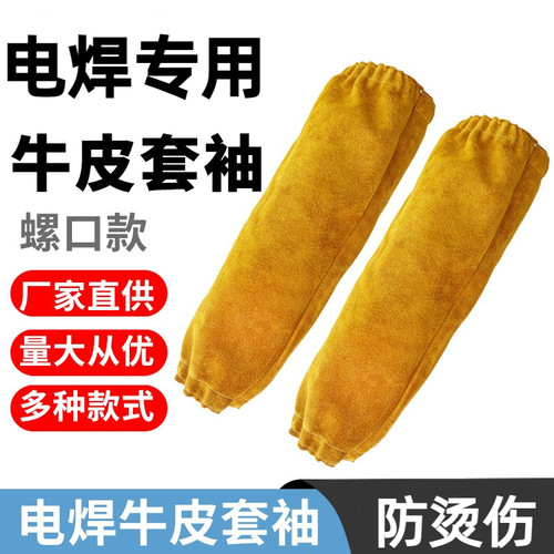 焊工套袖牛皮防烫耐磨