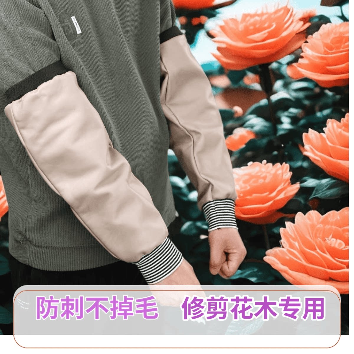 牛皮摘花椒专业园林月季防刺套袖
