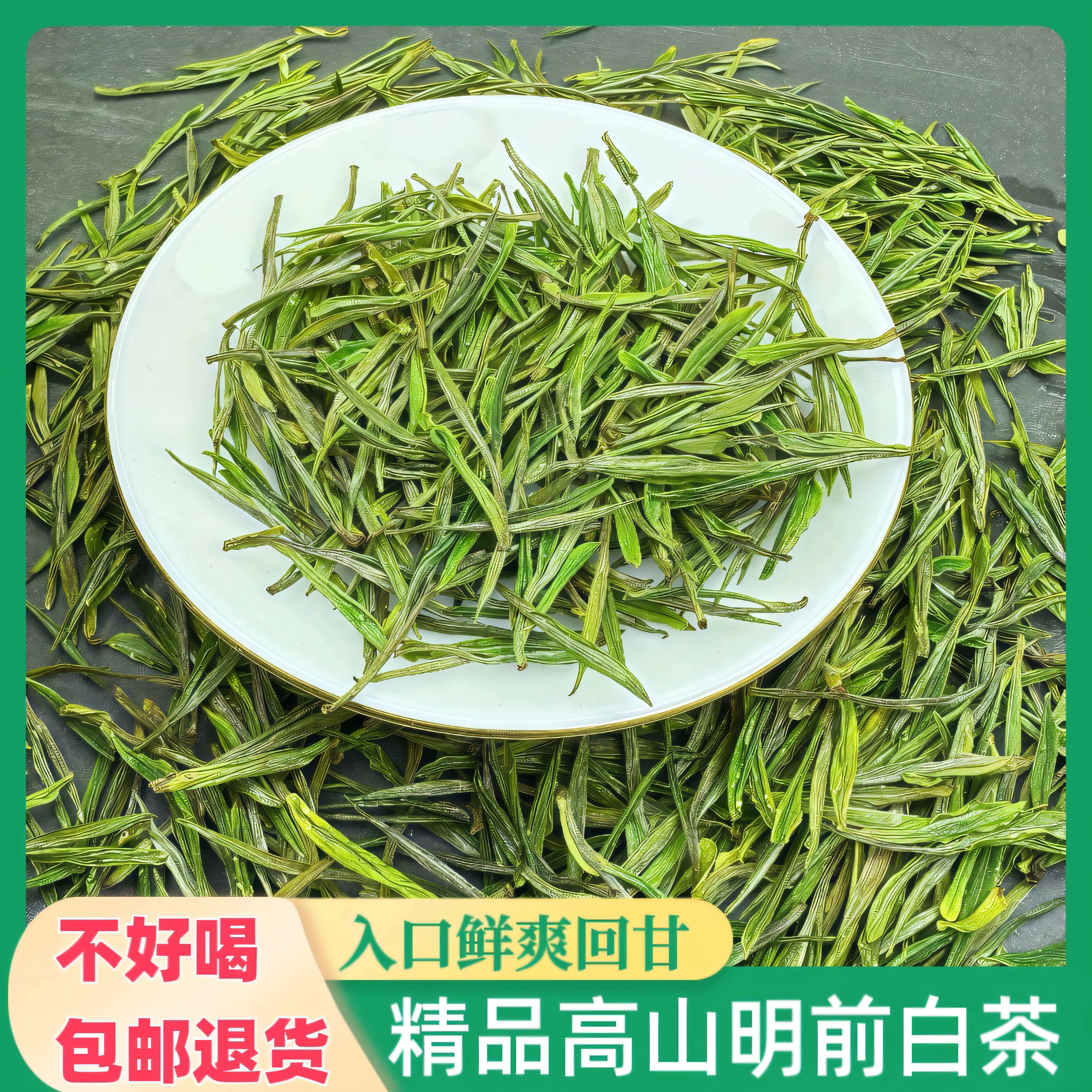 2026新茶白茶珍稀茶叶安吉绿茶叶高山春茶散装礼盒125g