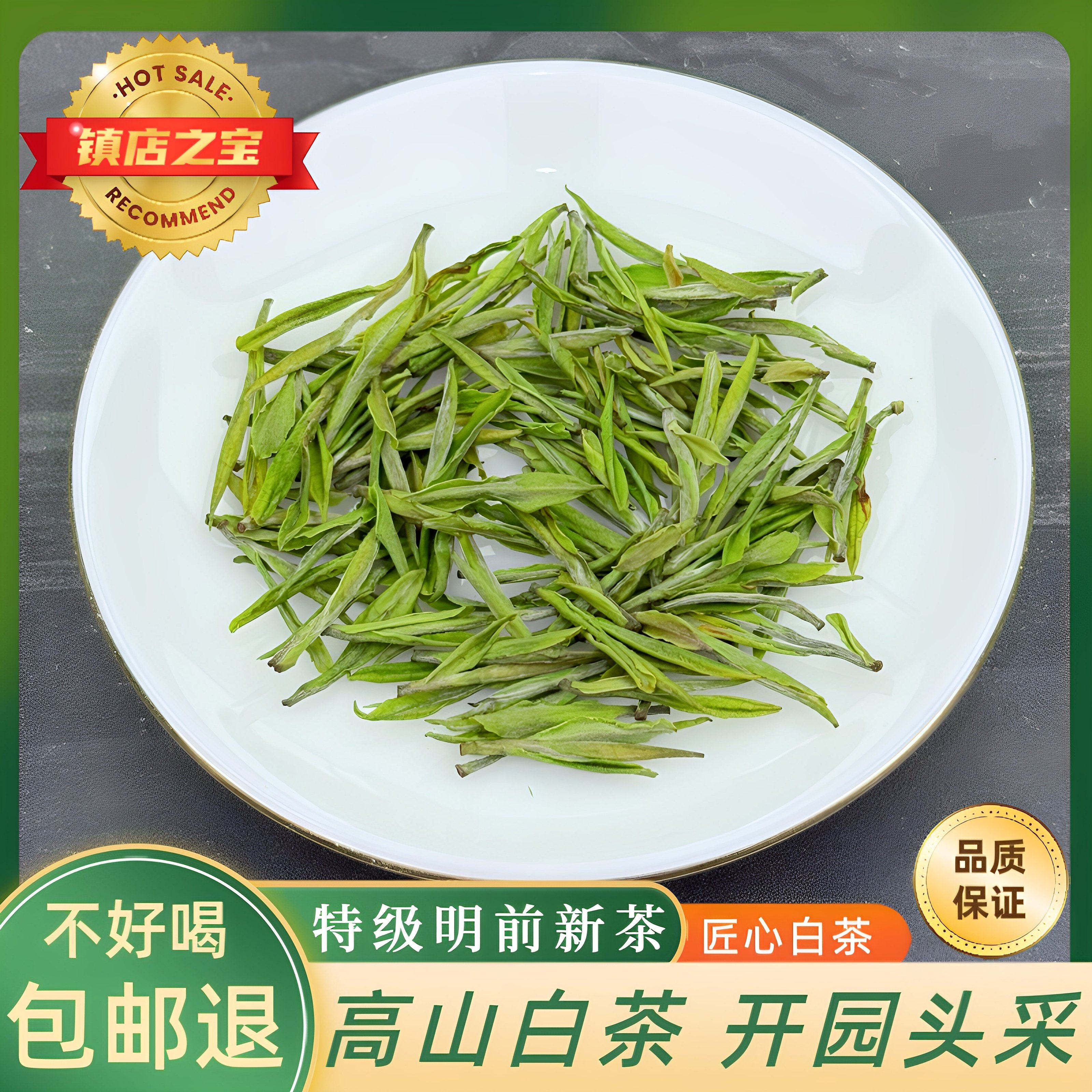 2026年明前正宗浙江白茶新茶明前绿茶珍稀白茶散装茶叶125g