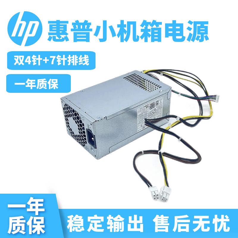 惠普满7针260WMT电源PCK018