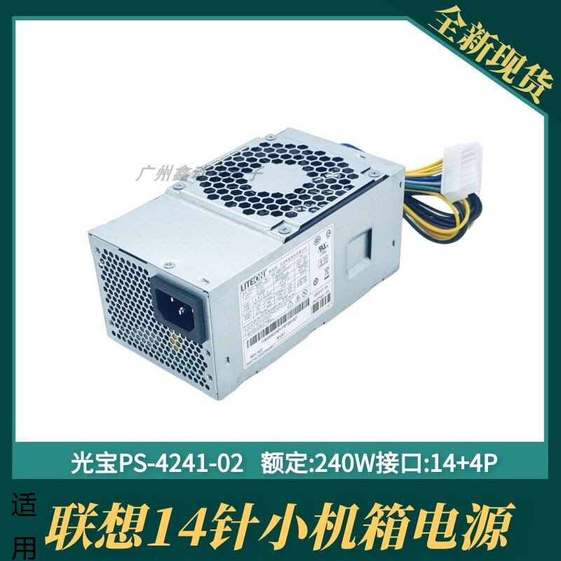 适用 联想14针小电源 FSP240-40SBV适用于H3050 530S启天M4500