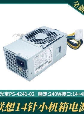 适用 联想14针小电源 FSP240-40SBV适用于H3050 530S启天M4500