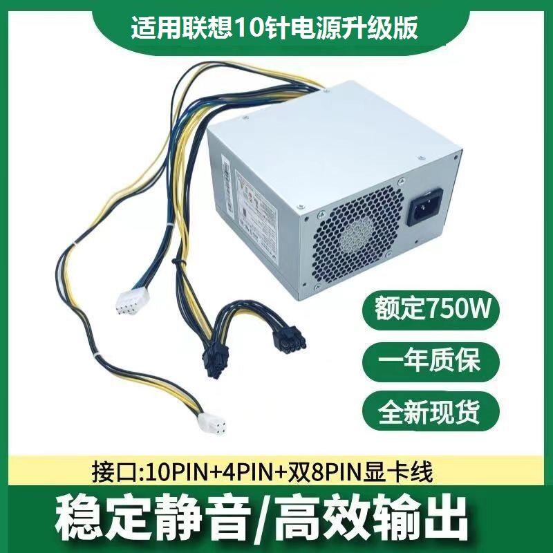 适用联想10针750WPCE027显卡8P