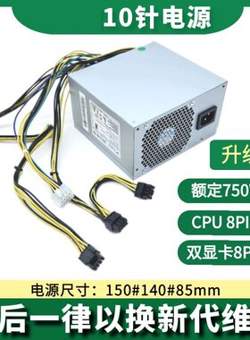 适用联想10针电源500W