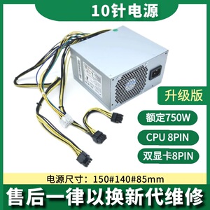 适用联想10针电源500W