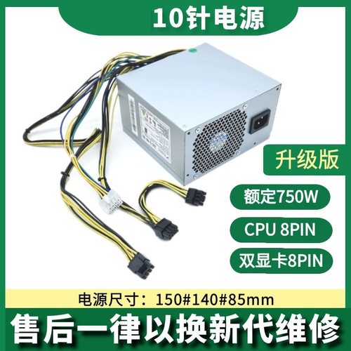 适用联想10针电源500W
