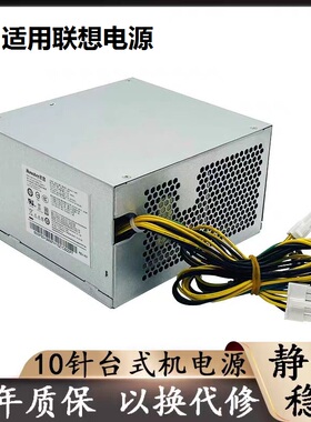 适用 联想10针台机HK400-14PP FSP310-30AGBAB PCK023 PA-3311-1