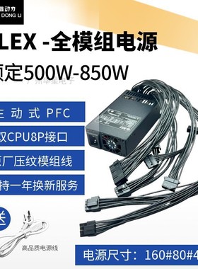 双CPU8P全模组小1u电源500W/600W/700W FLEX  NAS小机箱静音 双路