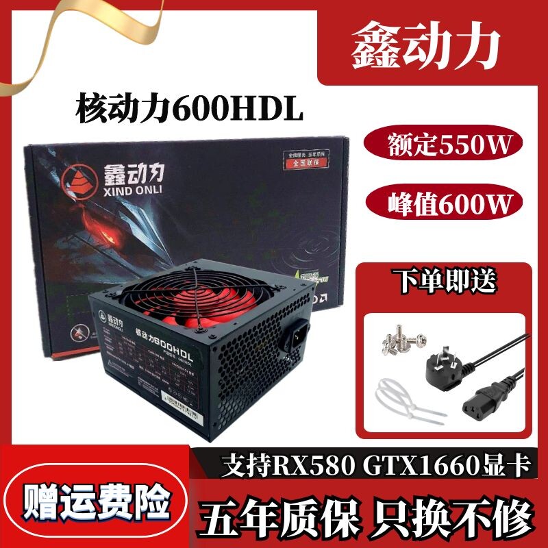 鑫动力额定550W峰值600W主动式静音台式电脑主机ATX电源300W 400W