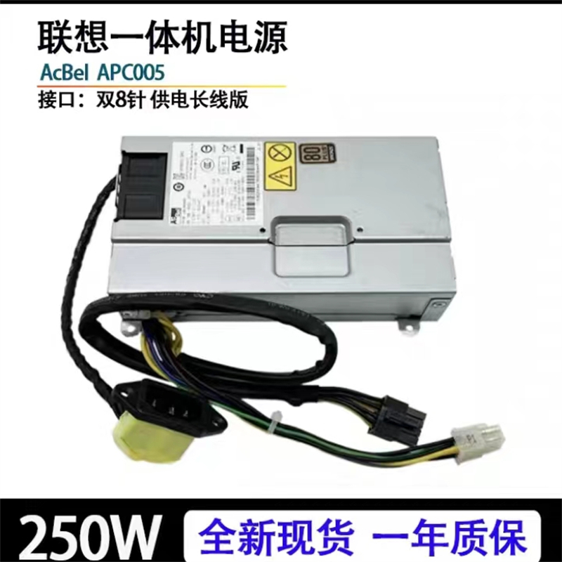 联想B545 B355 B455 B540 B550 B350一体机电源HKF2002-3C APC005 电脑硬件/显示器/电脑周边 电源 原图主图