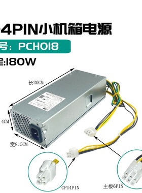 适用 联想6针PCH018 L07658-004 6+4针小电源台式机主动式180W