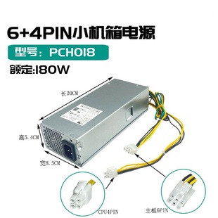 004 L07658 4针小电源台式 180W 适用 机主动式 联想6针PCH018
