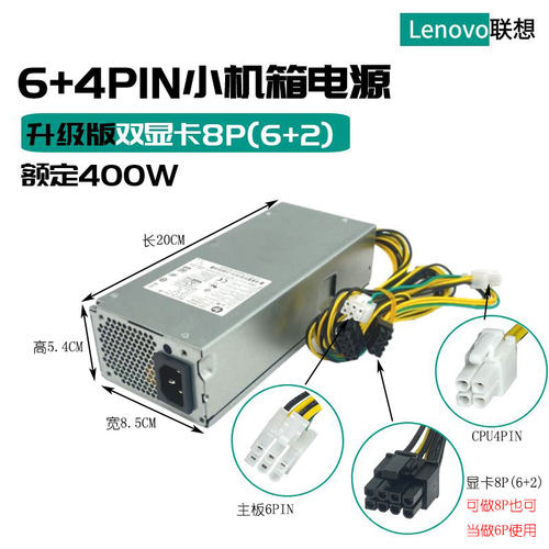 适用联想6+4针PCH018PA-1261-7