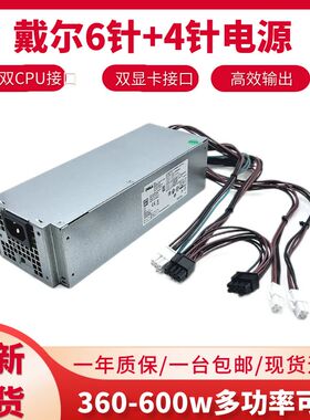 适用戴尔XPS5880 3880 3681 3690 3890 7080 8940 7090MT电源500W