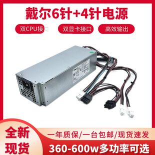 适用戴尔XPS5880 3880 3681 3690 3890 7080 8940 7090MT电源500W