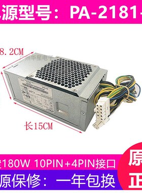 适用  联想天启10针TFX  PCE026 HK280-72PP PA-2181-2额定150W