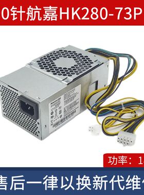 适用 联想 10针小电源HK280-73PP PA-2181-3 FSP180-20TLA PCJ010