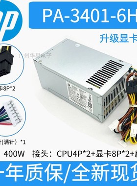 适用 惠普PA-5501-2HA通用D16-180P D16-250P2A SFF电源满7针400w