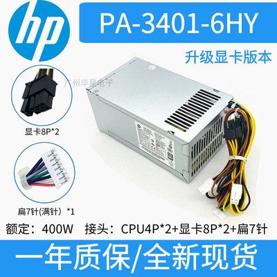 惠普电源PA-5501-2HA满7针500w