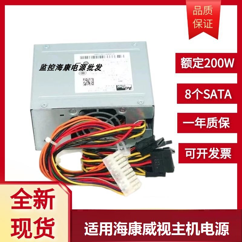 适用 8硬盘海康威视录像机电源SFXA5201AC  SFXA5061BGW-M200HSDA