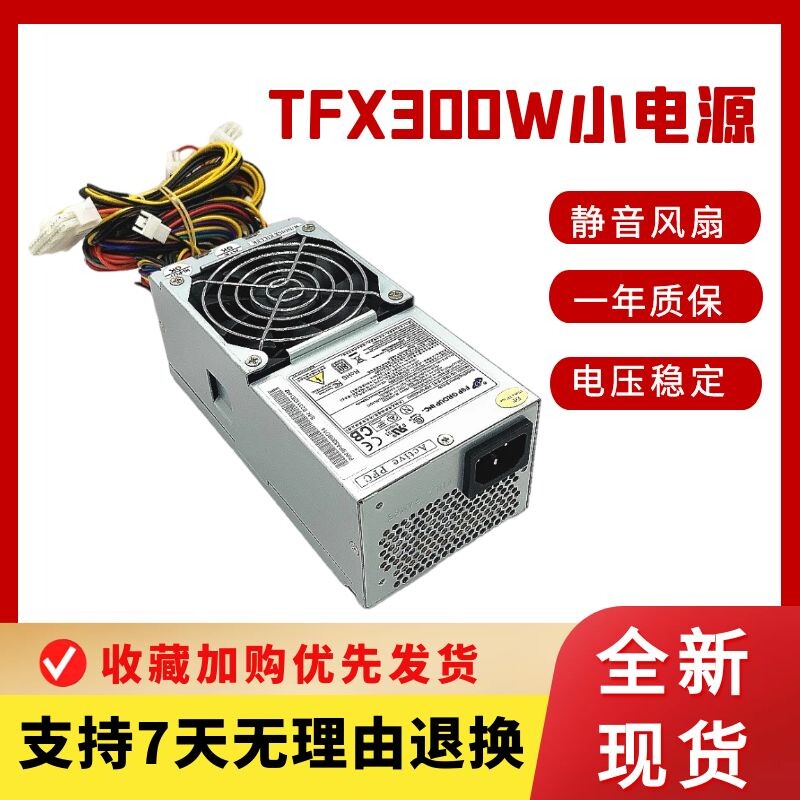 适用全汉额定300W小电源