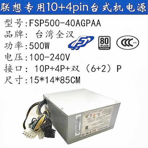 适用联想10针电源500W