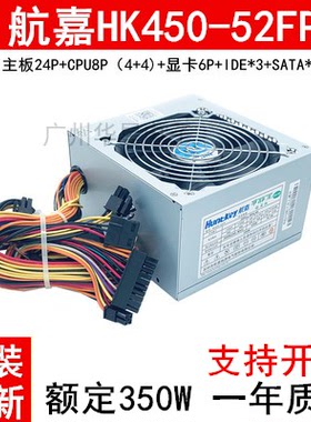 台式机电脑电源适用航嘉HK450-52FP HK350-55AP  HK400-55AP 300W
