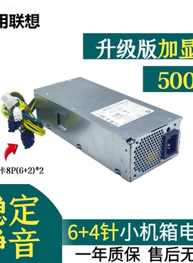 适用 联想PCH018 PA1450-1主动式额定6+4针180W500W L07658-00