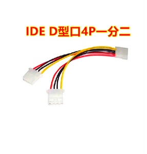 大4P一转二 IDE电源线1分2个一母头拖2个公头转接口呼吸灯配件