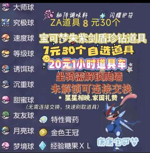 Switch宝可梦ZA朱紫剑盾道具 大师球 柑果球 经验糖果 特性膏药