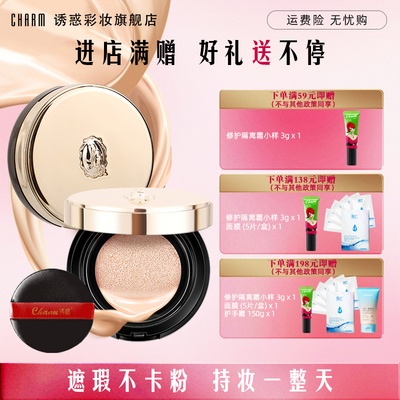 诱惑遮瑕bb霜服帖保湿气垫美颜霜