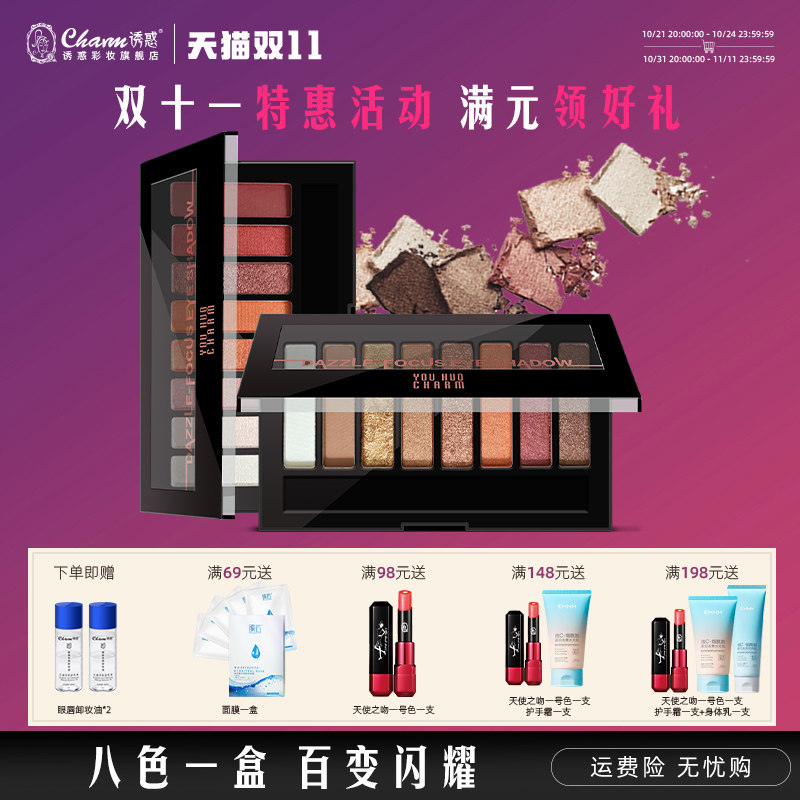 诱惑彩妆玩色炫彩大地色眼影盘多色闪粉珠光防水不易晕染持久专柜