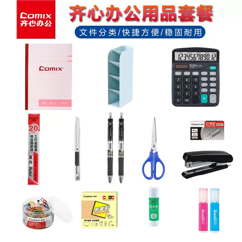 齐心文具新入职员财务办公组合