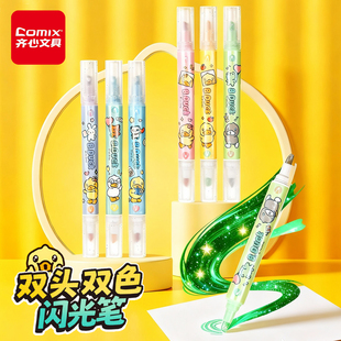 齐心小黄鸭联名双头闪光记号笔小学初中生专用少女划重点儿童彩笔亮晶晶无毒爆闪闪带闪粉高颜值ins风荧光笔