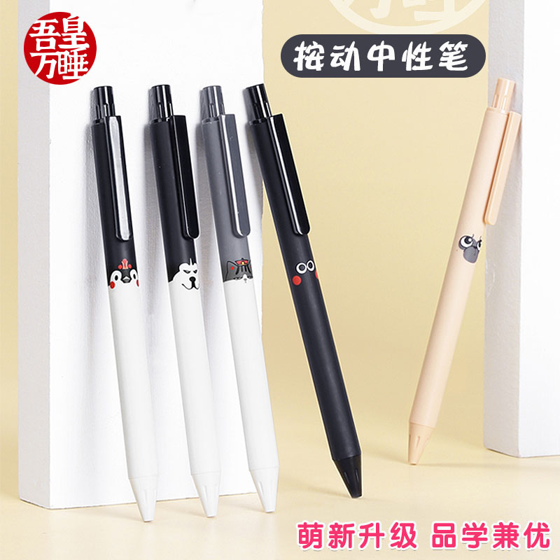 按动中性笔吾皇万睡联名whgp394
