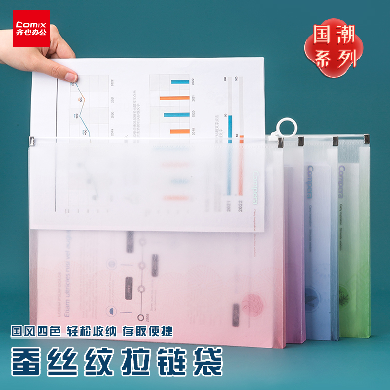 齐心PP拉链袋国风国潮文件袋半透明拉边袋a4加厚大容量学生用收纳袋子包资料档案试卷文具办公用品批发文件袋
