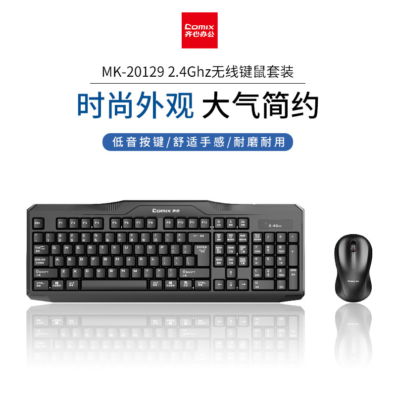 齐心有线无线键鼠套装